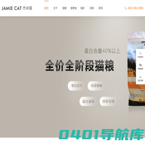 JAMIE CAT 杰米猫宠物食品官网 - 杰米猫