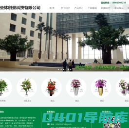 仿真植物,仿真植物厂家-北京圣林创景科技有限公司-