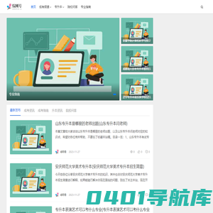 综网号-院校大全|专升本问答|高考资料