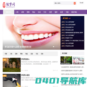 做梦网 - 做梦梦到牙齿掉了,做梦梦到自己怀孕了是什么意思