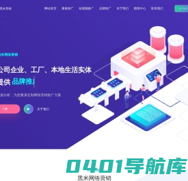 企业|工厂|本地生活实体店铺网络营销推广-黑米网络推广公司