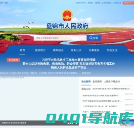 盘锦市人民政府