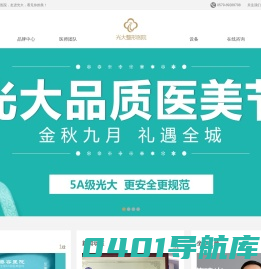 永康光大医疗美容医院