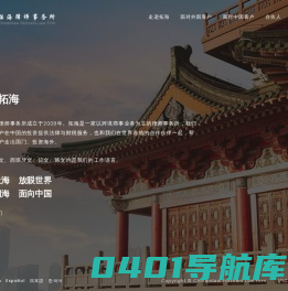 上海拓海律师事务所-是一家以涉外法律服务为主的律师事务所