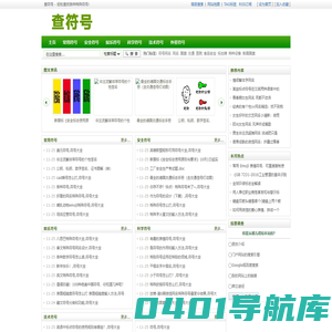 查符号__特殊符号_网名符号_常用符号_安全符号_外星符号