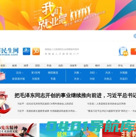 湖南民生网_中人社传媒