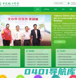 首页|中国粮油学会