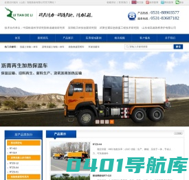 移动式混凝土智能化一体车|沥青再生加热保温车|多功能抢险救援照明车|多功能道路清洁环保车|隧道管片运输车|瑞天（山东）智能装备有限公司
