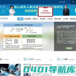 复旦大学人类表型组研究院