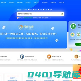 帮帮文库—办公文档模版下载平台