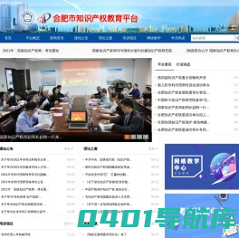 合肥市知识产权教育平台