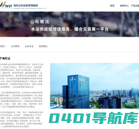 山东海旺达供应链管理集团，海旺达，海运，物流，货运，代理，港口，货代，船代，原油运输，燃料油运输，成品油运输，船舶运输，航运，船舶运输