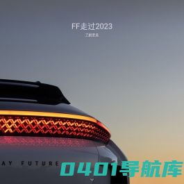 体验新物种 | 法拉第未来，法拉第中国，法拉第汽车，法法汽车，法法中国