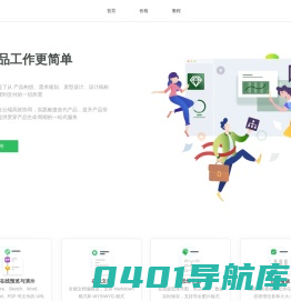 产品大牛 - 让产品工作更简单（Axure原型托管、Sketch标注）