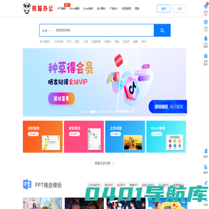 【熊猫办公】PPT模板，创意设计素材 高效办公在熊猫