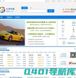 51学车网--找驾校找教练就来51学车网