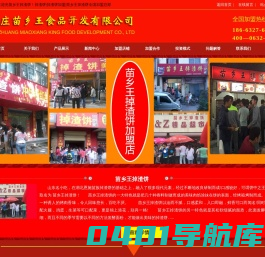 掉渣饼_掉渣饼加盟_苗乡王掉渣饼加盟-只专注于掉渣饼培训,学会为止,小本高利!