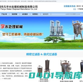 精密过滤器_活性炭过滤器_机械过滤器_精密过滤器价格_凡宇水处理设备反渗透设备