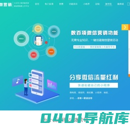 456微营销_456微信第三方平台_微信投票第三方_微信公众号开发_微信建站第三方平台