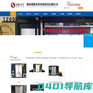 陕西赛唯莱特电器科技有限公司