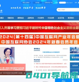 中国互联网协会