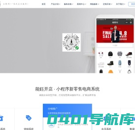 微信小程序|抖音小程序|支付宝小程序|小程序制作平台|小程序生成平台|网站制作-能鈺