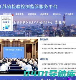苏检通门户