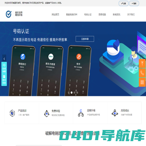 电销_查企业_CRM_号码认证_河南星权