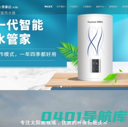 荣事达太阳能