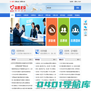 志愿北京