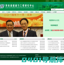 教育部超重力工程研究中心