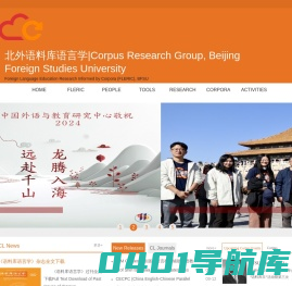 北外语料库语言学