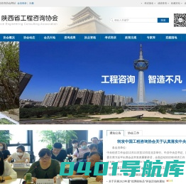 陕西省工程咨询协会，欢迎您！