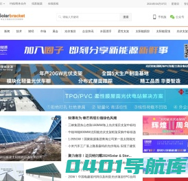 太阳能光伏支架网 – 专业太阳能光伏支架媒体