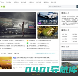 极速财团 - 您身边的助贷专家
