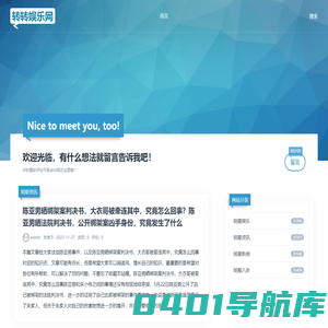 国内领先的娱乐明星媒体 - 转转娱乐网