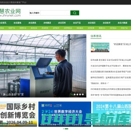 智慧农业网-专业的农业信息大数据传播推广平台