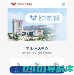 长沙生殖医学医院·长沙宁儿妇产医院