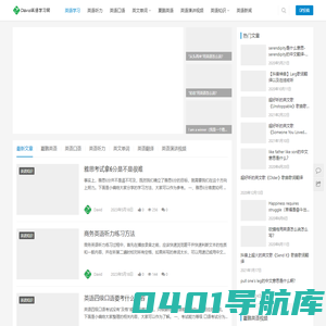 David英语学习网站 | 一个英语听说读写日记在线免费学习的网站