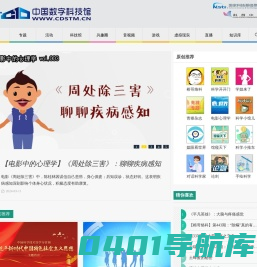 中国数字科技馆