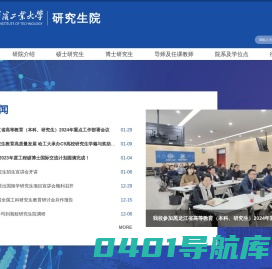 哈尔滨工业大学-研究生院