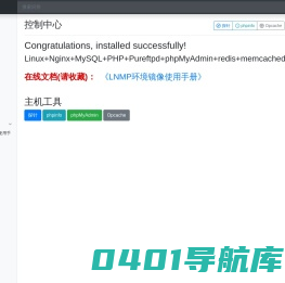 欢迎您使用镜像