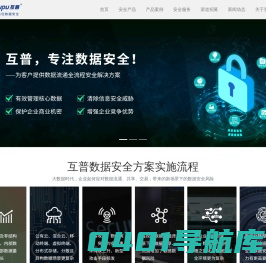 互普-完美信息安全 创造更高价值-首页