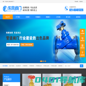 上海东风阀门厂