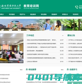 西北农林科技大学教育培训网