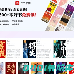 电子书--汉王书城,电子书|小说|金陵十三钗|参考消息|免费|在线阅读|下载