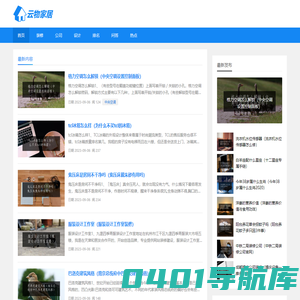 云物家居网丨原创知识、装修问答、经验分享！