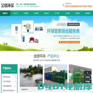河南金德环保科技有限公司