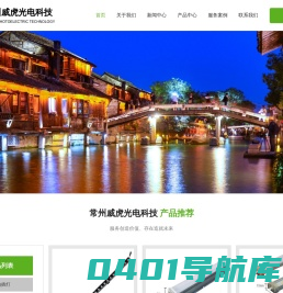 常州威虎光电科技有限公司