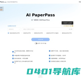 AIPaperPass - AI论文写作指导平台